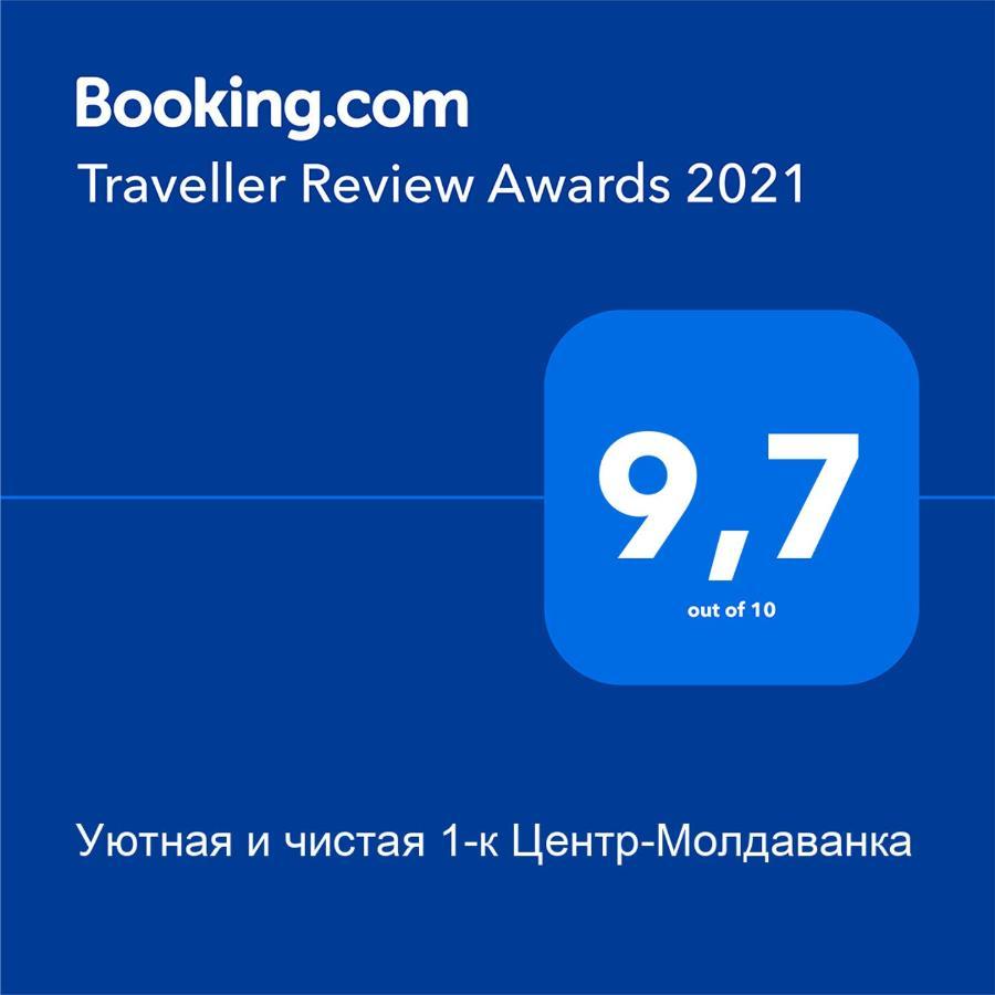 Уютная И Чистая 1-К Центр-Молдаванка Odessza Kültér fotó